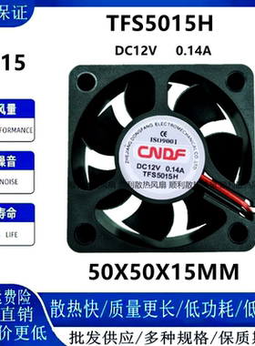 东方TFS5015H 5015 5V12V24V电动车电瓶车充电器机箱变频器风扇