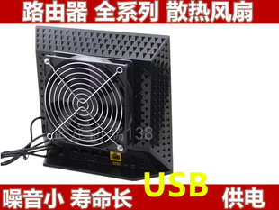 网件NETGEAR R6300V2/R6250/R6200/R6100无线路由器降温散热风扇