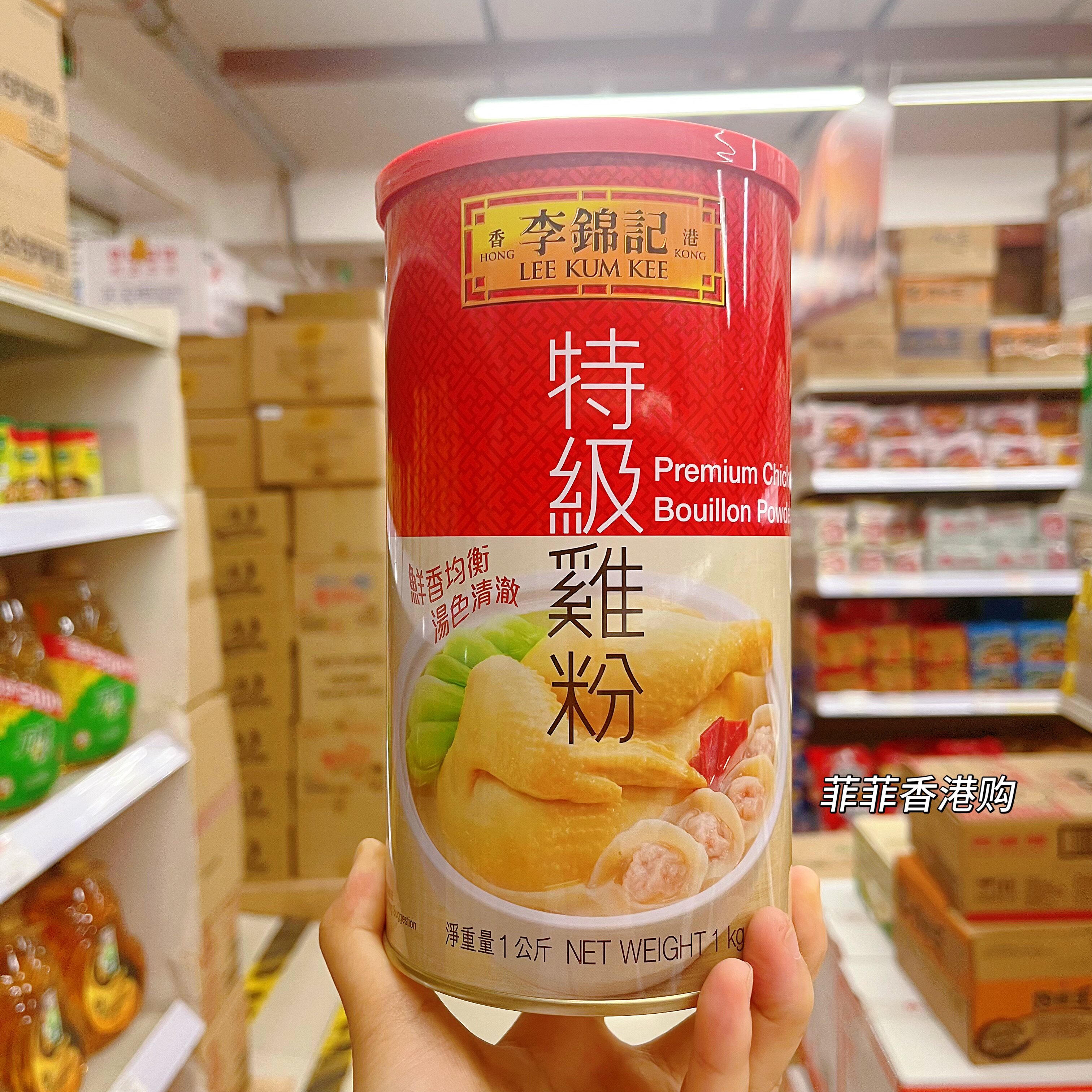 现货正品 李锦记特级鸡粉1000g煲汤火锅调料罐装调味料炒菜
