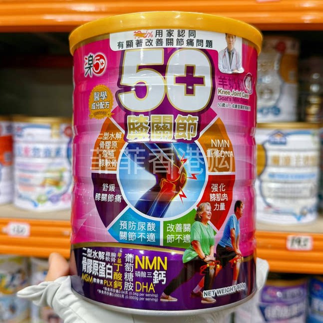 香港乐50+膝关节羊奶粉中老年舒服关节/益生肠道配方/睡得好奶粉