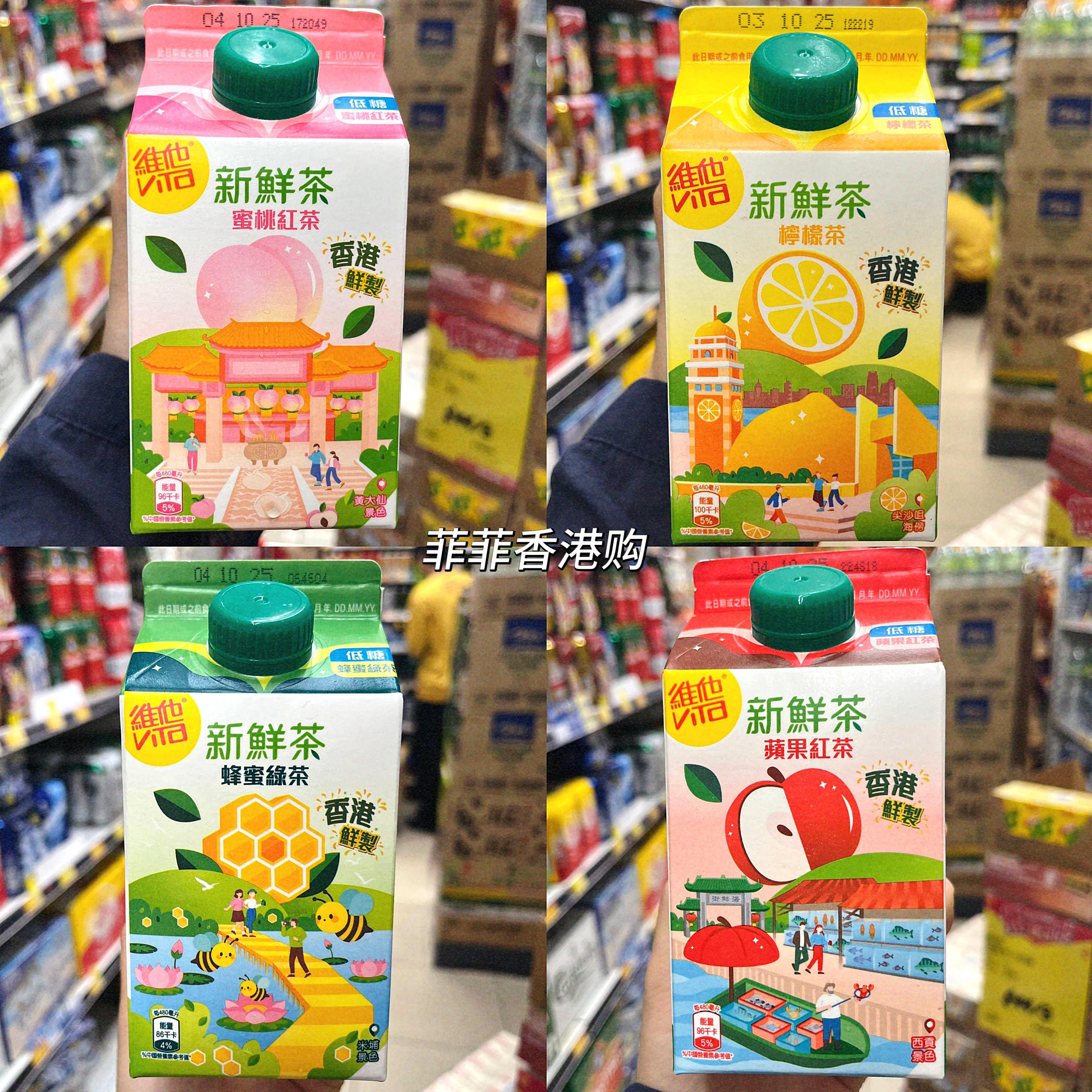 香港代购 港版维他新鲜柠檬茶/苹果红茶/蜜桃红茶/蜂蜜绿茶盒装