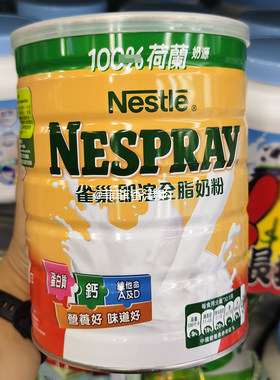 荷兰奶源港版小雀巢奶粉800g即溶全脂高钙奶粉学生成人全家人喝