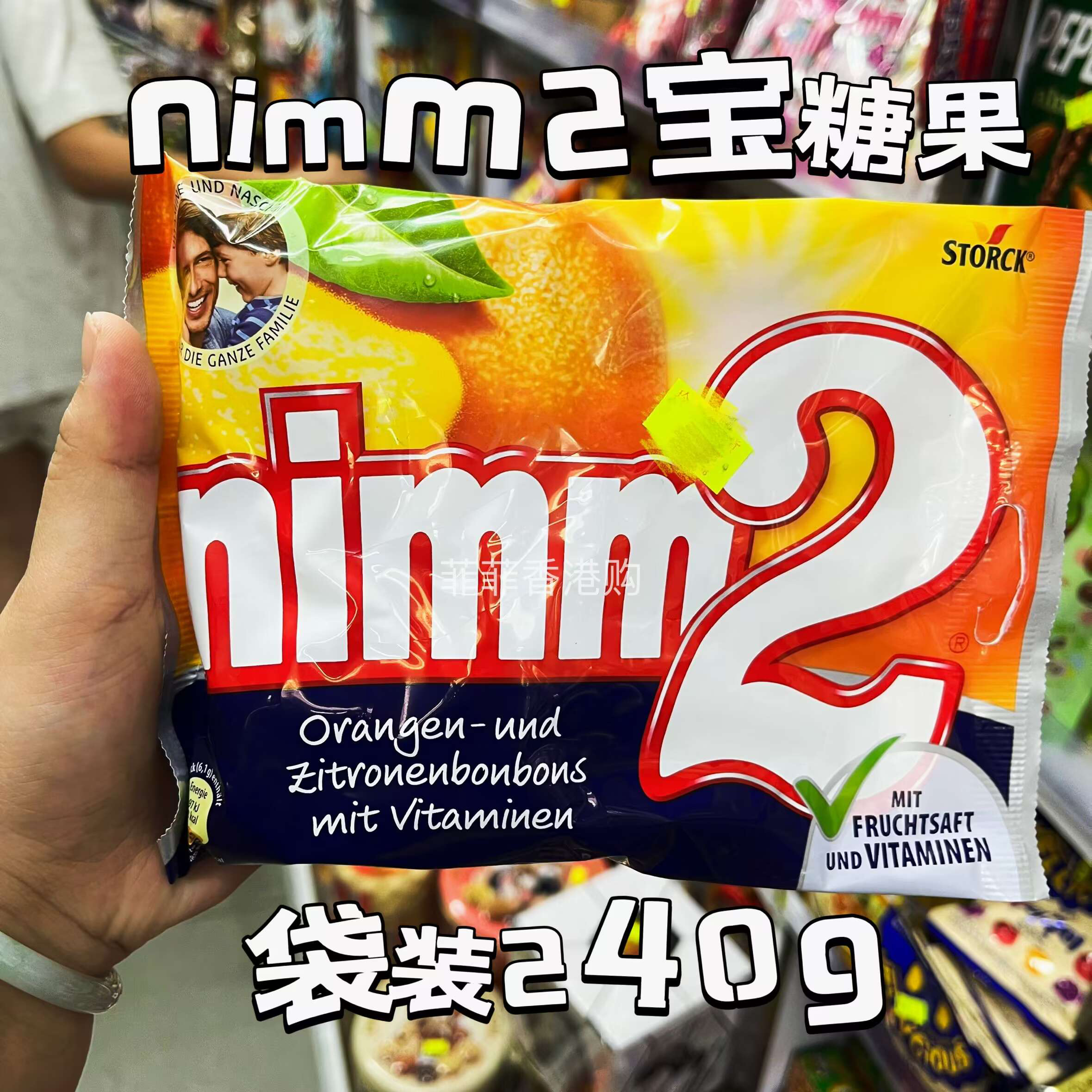 香港代购 进口 nimm2二宝 果汁夹心糖果 袋装240g零食喜糖