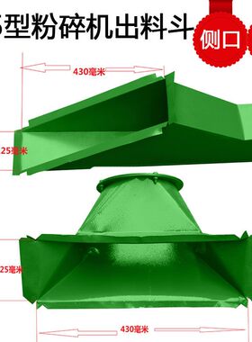 型齿爪式粉碎机配件接料斗