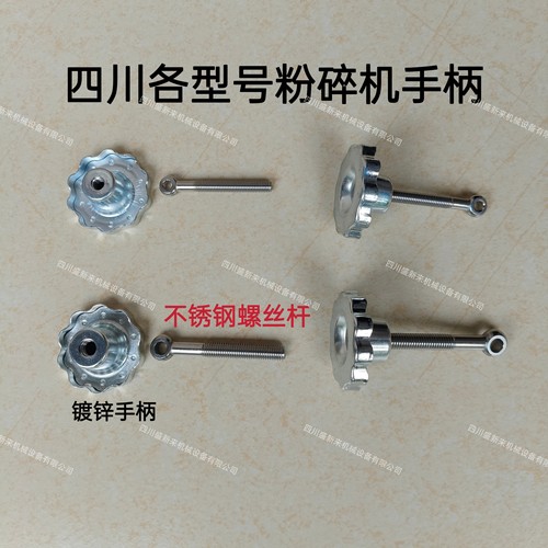 家用粉碎机关门镀锌手柄带不锈钢螺丝杆配件磨粉机手把门锁梅花扣