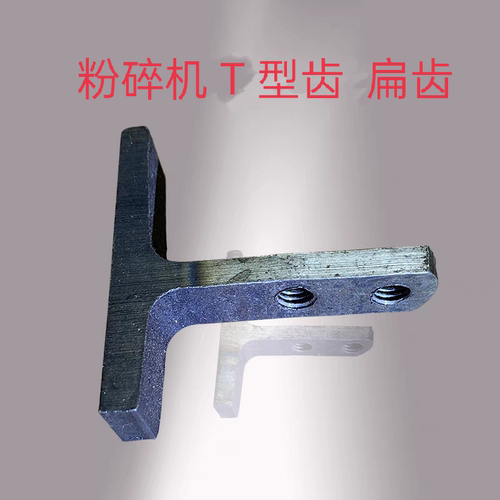 四川粉碎机扁齿磨头磨片磨牙T型 齿爪磨粉机饲料颗粒打粉机刀片头