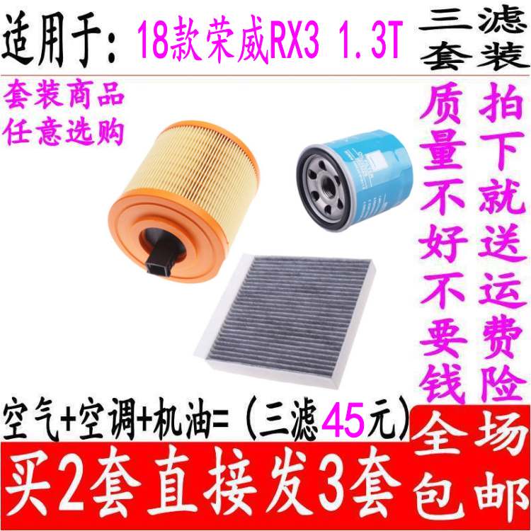 适用于荣威RX3空气滤芯空调格机油滤清器三滤保养空滤套装件1.3T 汽车零部件/养护/美容/维保 三滤套装 原图主图