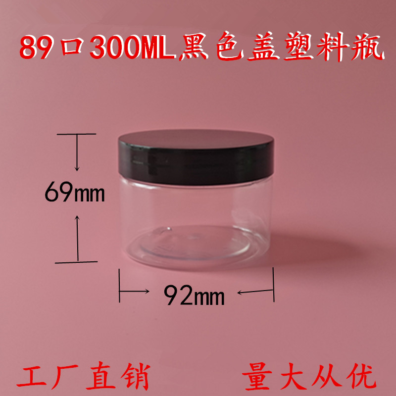 300ml广口大口塑料瓶 pet食品透明密封罐 零食干果包装瓶面膜盒子
