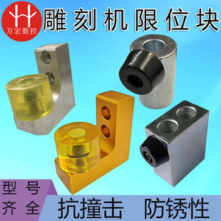 雕刻机限位块限位桩行程限位桩木工石材硬限位防撞块铁件抗撞击块
