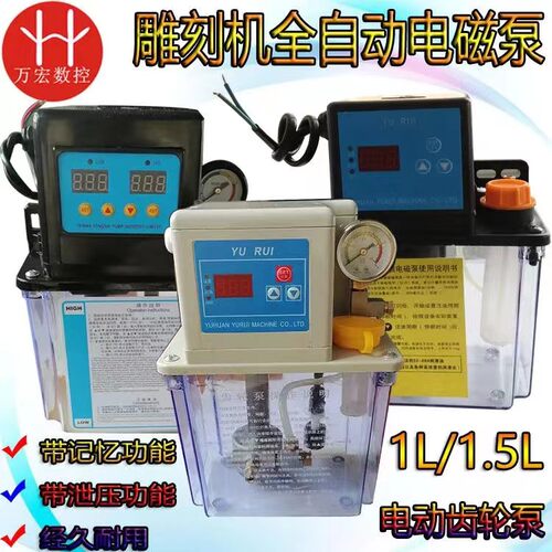 雕刻机全自动电动新型微电脑电磁泵1升1.5/2升齿轮注油器油壶油泵 - 封面