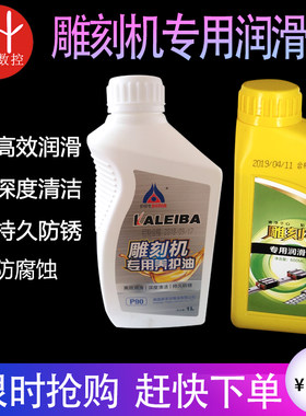 雕刻机润滑油 导轨丝杠专用养护油 美国英孚润滑油 防锈 深度清洁