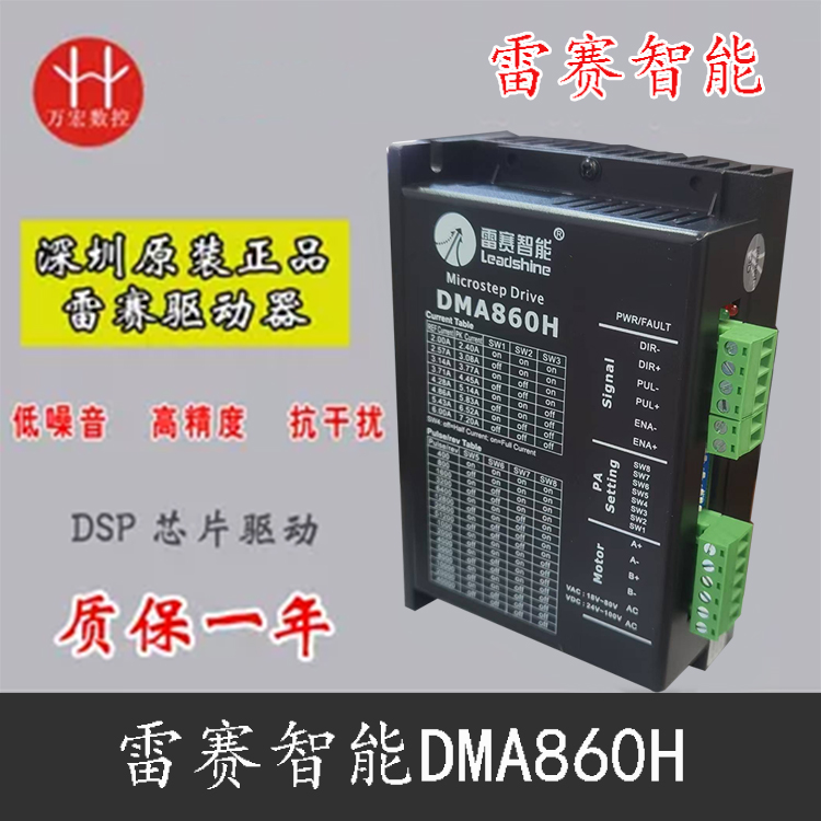 雕刻机正品深圳雷赛DMA860H/DM1-860DK步进电机驱动器86 57型两相