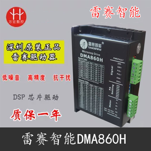 正品深圳雷赛DMA860H/DM1-860D