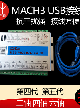 雕刻机MACH3 USB 346轴运动控制卡第四代MK4-IV第五代MK4-V MACH4