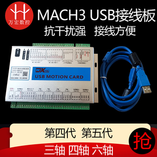 雕刻机MACH3 IV第五代MK4 346轴运动控制卡第四代MK4 MACH4 USB