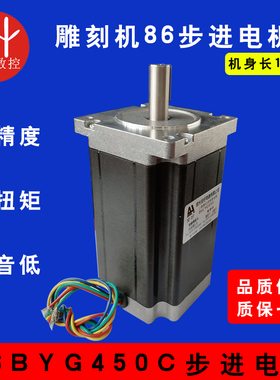 雕刻机86步进电机驱动马达 常州安好TYPE86BYG450C大扭矩电机驱动