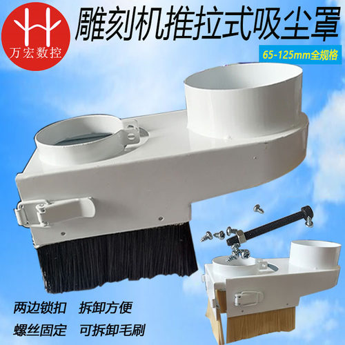 雕刻机推拉式主轴毛刷吸尘罩
