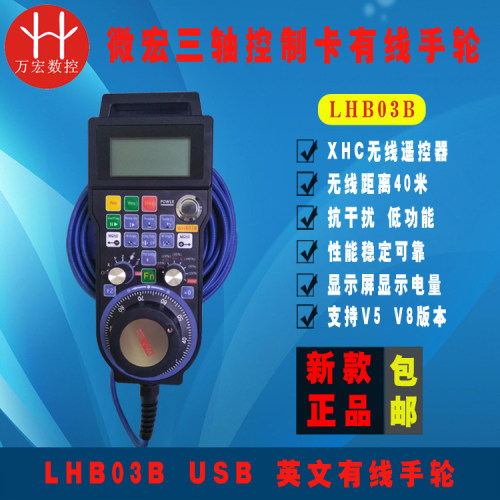 雕刻机微宏电子有线手轮 LHB03B USB中英文有线手柄 XHC全新 包邮