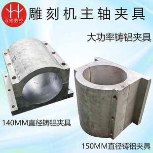 雕刻机铸铝主轴夹具抱座直径140/150mm重型主轴抱座固定座
