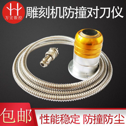 雕刻机防撞木工对刀仪高精度有线对刀器CNC维宏MACH3适合所有系统