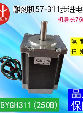 雕刻机57BYGH311步进电机 3A大扭矩 机身长76MM 两相步进驱动电机