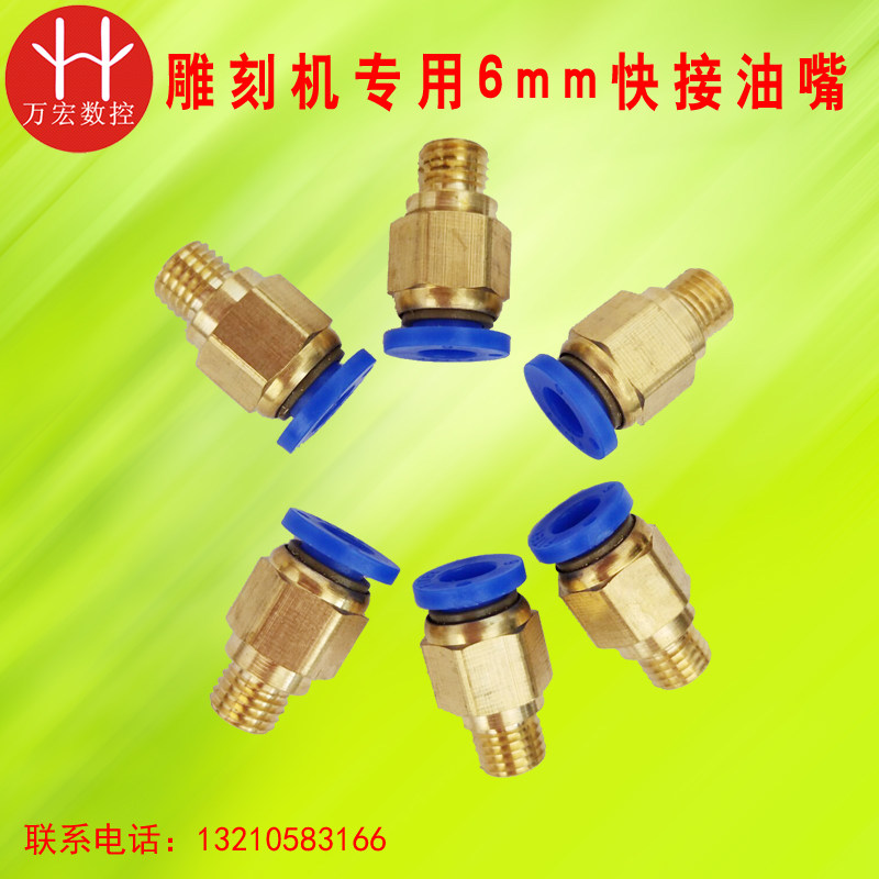 雕刻机20 25滑块m6/m8内径4/6mm油嘴快插接头 直头弯头油壶注油嘴