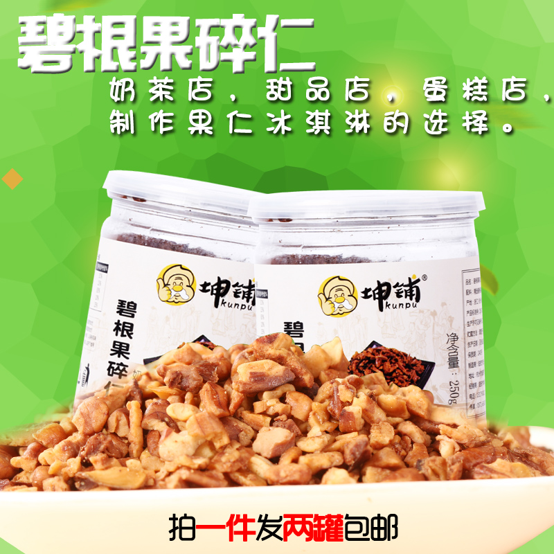 炒奶香味碧根果碎仁美国500g