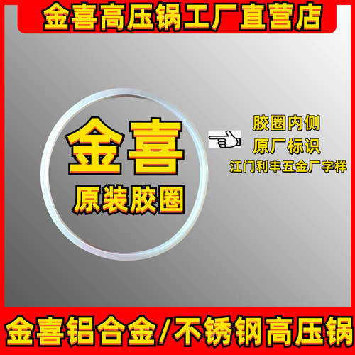 金喜原装不锈钢高压锅胶圈