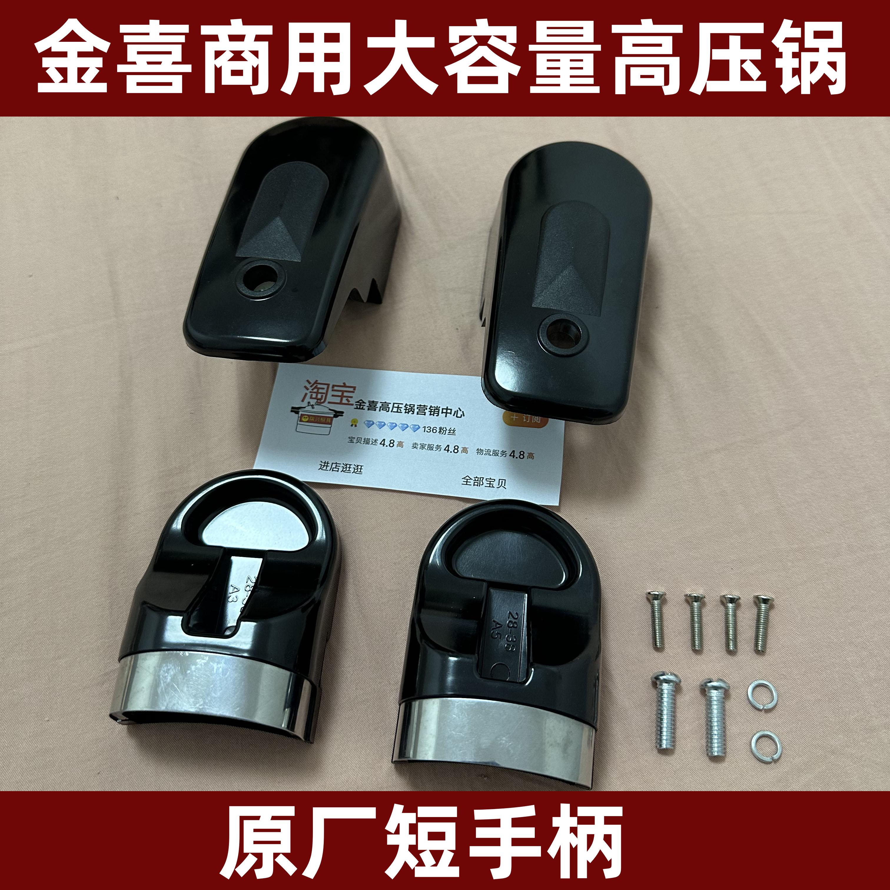 金喜商用大高压锅短把手原厂正品手柄大号特大号压力锅配件全套