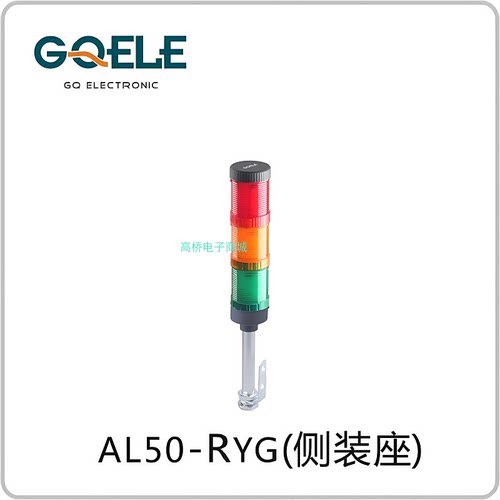 高桥多色警示灯AL50E-RYGBM-31C3