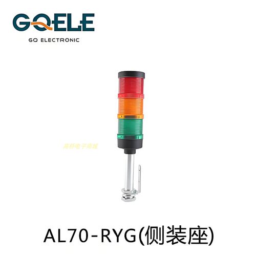 GQELE高桥多功能多层警灯AL70-RYG-31C5侧装座爆闪红黄绿三色塔灯