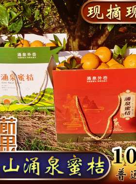 节果临海涌泉涌泉蜜桔
