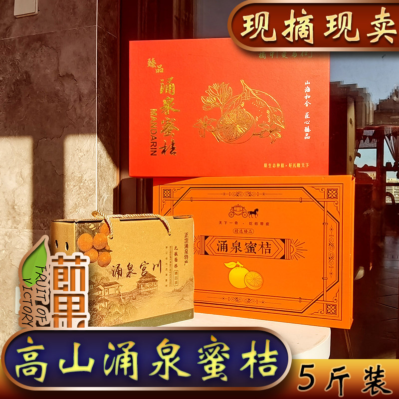临海涌泉蜜桔新鲜水果当季整箱包邮5斤早熟无核黄岩蜜橘浙江现摘