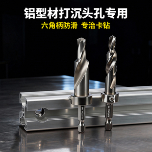瑞图铝型材打孔定位器沉孔钻头二级阶梯钻头铝型材diy台阶钻配件