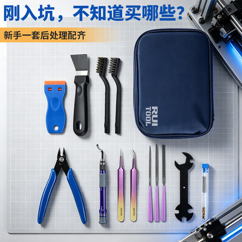瑞图3d打印工具套装去支撑拆除后处理辅助工具3d打印模型打磨工具