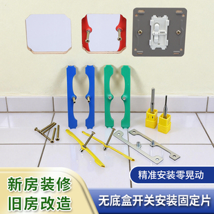 瑞图线盒暗盒修复固定器面板开关插座暗盒修复器插座无底盒固定器