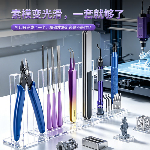 瑞图3d打印模型打磨工具去毛刺修边刀FDM锉刀打磨3d打印辅助工具