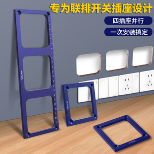 瑞图86盒开孔模具铝合金开插座孔衣柜插座开孔固定器划线工具模板