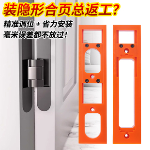 隐藏合页开孔器三维合页开槽模具十字铰链开槽器合页开孔神器