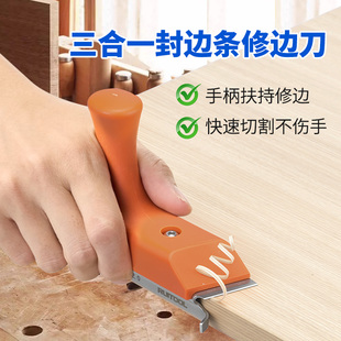 生态板封边条修边刀去毛刺切割器木工修边刀专用免漆板圆角刮刀