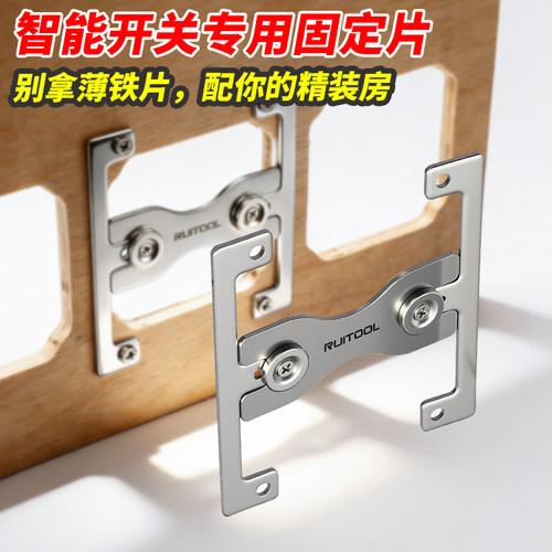 瑞图插座修复固定器插座面板开关通用固定片86线盒暗盒修复神器