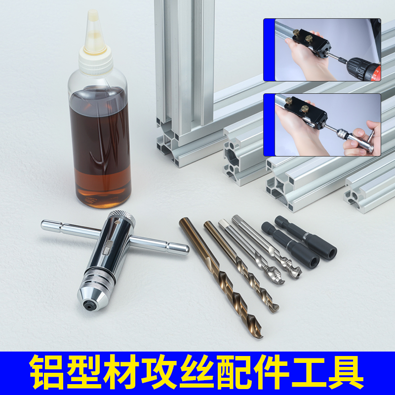 机用螺旋丝锥铝型材打孔攻丝辅助器丝攻套筒钻头手动电动攻丝工具