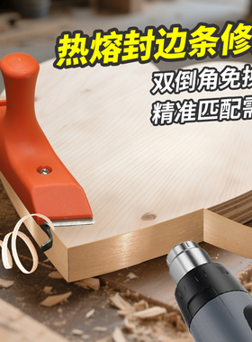 瑞图热熔封边条修边刀圆弧刮刀异形修边倒角器木板包边条切割器