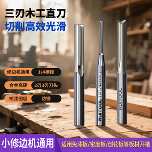 瑞图木工铣刀样规修边机刀头双刃直刀高硬度三刃开料刀木工开槽刀