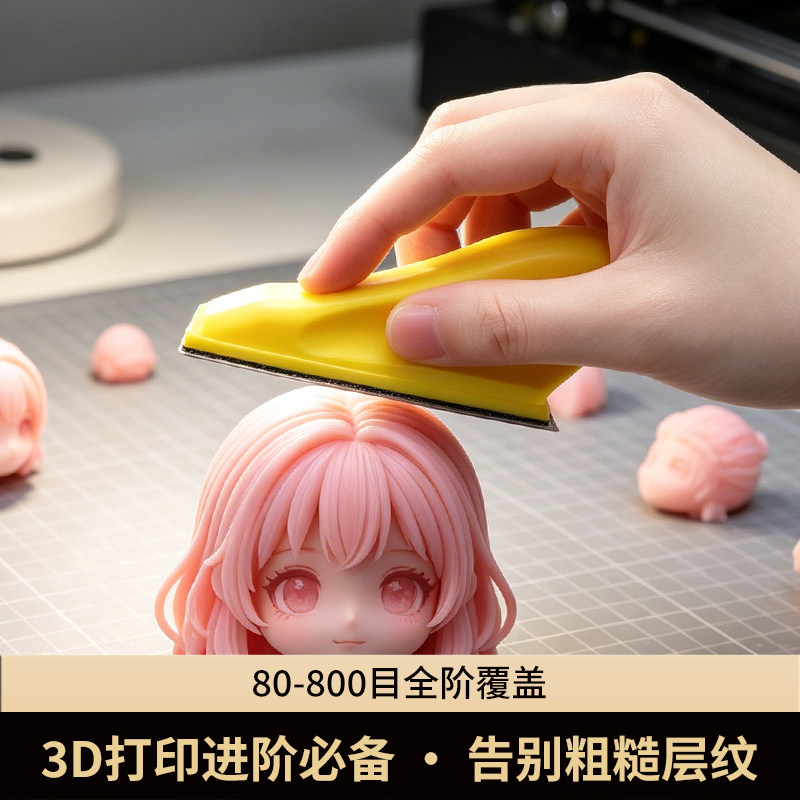 3d打印打磨砂纸DIY模型打磨抛光工具3D打印光固化模型打磨神器
