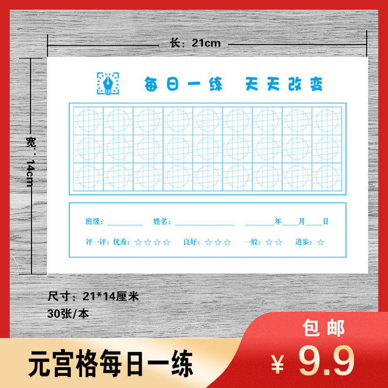 元宫格每日一练硬笔书法练字本每日27字田字格小学生练习用纸书写