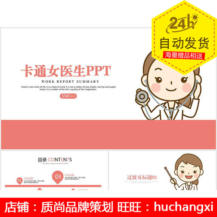卡通可爱女医生工作汇报ppt动态模板设计用的素材模板