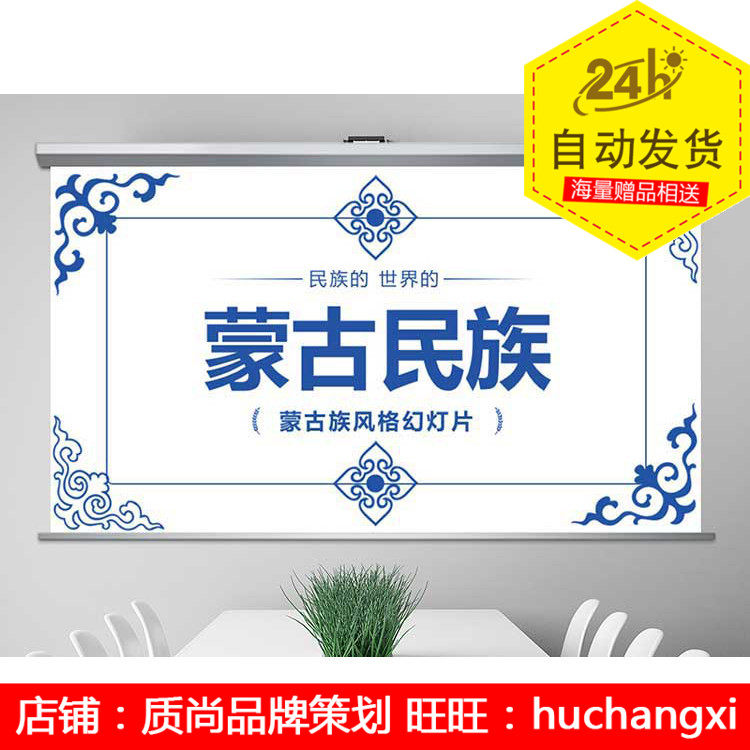 蒙古族风情蒙古民族风格蒙古图腾ppt模板素材 模板