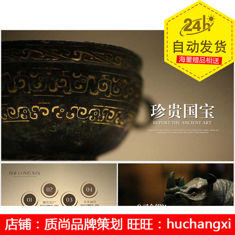 古代青铜器文化ppt动态模板设计用的素材 模板