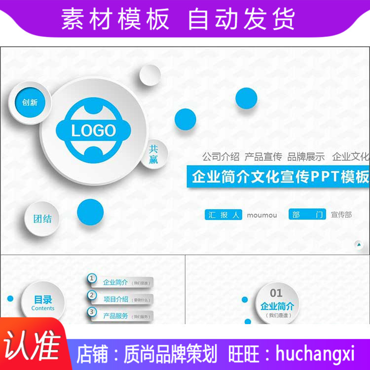 企业简介公司介绍企业文化宣传公司产品推介ppt模板素材模板